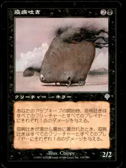 MTG Plague Spitter Japanese LP Light Play Invasion [1377] - Image 1