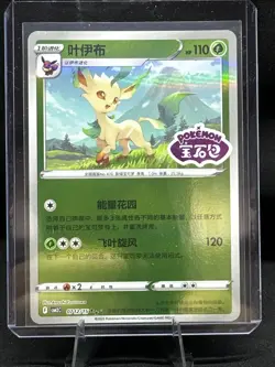Leafeon Stamped 0712/15 CBB2C S-Chinese Gem Pack Vol 2 Pokemon NM - Image 1