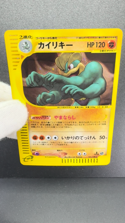 Machamp 121/128 E Series Expedition LP Condition Japanese Pokemon Card - Image 2