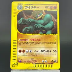 Machamp 121/128 E Series Expedition LP Condition Japanese Pokemon Card - Image 4