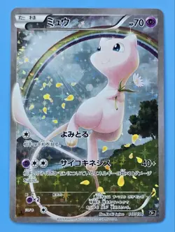 With tracking Mew 017/036 CP5 Mythical & Legendary Dream Shine Japanese Pokemon - Image 1