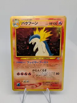 Typhlosion #157 Pokemon Japanese Gold, Silver, New World [Premium File] TCG MP - Image 1