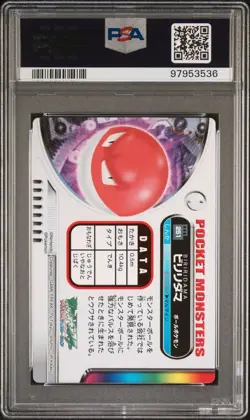 PSA 10 GEM MINT Voltorb #251 Carddass Zukan Advanced Gen. Bandai Pokemon POP 2 - Image 3
