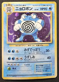 Japanese Poliwrath No. 062 Base Set Holo Rare WoTC Pokemon Trading CG 1996 MP - Image 1