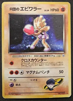 Japanese Rocket's Hitmonchan No. 107 Gym Challenge Holo Rare Pokemon TCG 1999 MP - Image 1