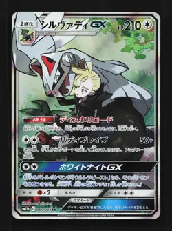 Silvally-GX 065/049 LP Dream League Japanese Pokemon Card TCG - Image 1
