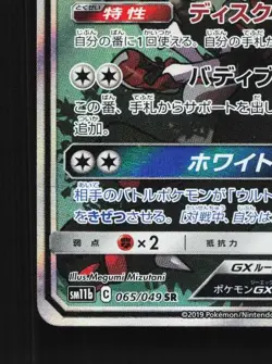 Silvally-GX 065/049 LP Dream League Japanese Pokemon Card TCG - Image 2