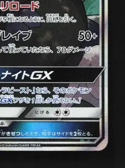 Silvally-GX 065/049 LP Dream League Japanese Pokemon Card TCG - Image 3