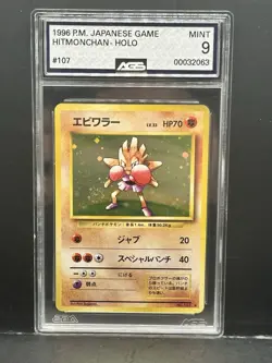 Hitmonchan No.107 Holo 1996 Japanese Base Set Pokemon TCG 9 Mint - Image 1