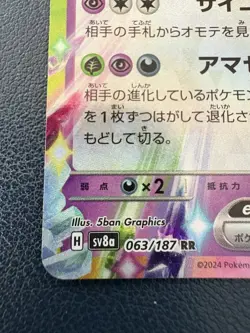 Espeon Ex 063/187 RR sv8a Terastal Festival Japanese Pokemon Card MINT *NEW - Image 5
