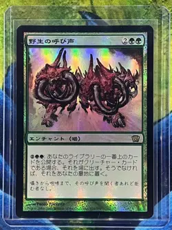 MTG Call of the Wild 8th Edition Japanese Near Mint Foil - Image 1