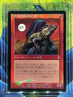 MTG Obstinate Familiar Odyssey Japanese Near Mint- Foil - Image 1