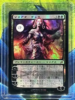 MTG Liliana Vess Lorwyn Japanese Lightly Played Foil - Image 1