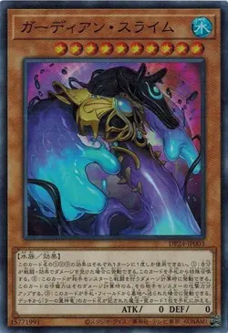 Guardian Slime DP24-JP003 (Super Rare) Yugioh Japanese NM - Image 1