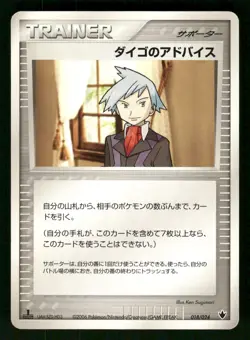 2004 Heavy Played Pokemon Steven's Advice 074/083 Undone Seal ADV Japanese - Image 1