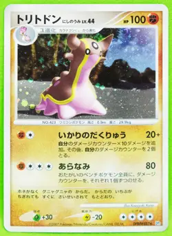 Gastrodon Holo 2007 Rare Vintage DPBP#487 Nintendo Pokemon Card Japanese F/S - Image 1