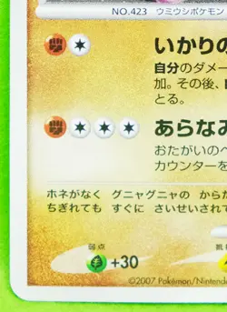 Gastrodon Holo 2007 Rare Vintage DPBP#487 Nintendo Pokemon Card Japanese F/S - Image 4