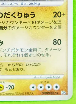 Gastrodon Holo 2007 Rare Vintage DPBP#487 Nintendo Pokemon Card Japanese F/S - Image 5