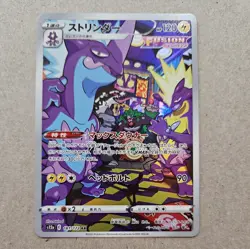 Toxtricity 181/172 Sword & Shield VSTAR Universe s12a AR Pokemon Card Japanese - Image 1