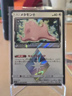 Ditto PR (Prism Star) 043/060 SM7a - HOLO - JAPANESE Pokemon Card - Near Mint - Image 1