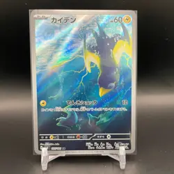 Wattrel 105/101 AR Pokemon Japanese sv6 Mask of Change NM/Near Mint - Image 1