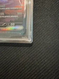 2023 Pokemon TCG Charizard ex 201 SAR Korean S&V 151 PSA 10 💎 GEM MINT - Image 2