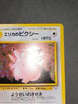 NM Pokemon Erika's Clefable Erika's Clefairy NO. 36 Japanese Holo lot eb94 - Image 4