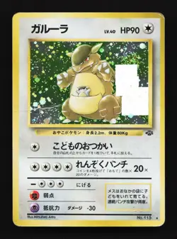 Kangaskhan SWIRL Holo No. 115 Jungle 1996 Pokemon Japanese TCG - Image 1