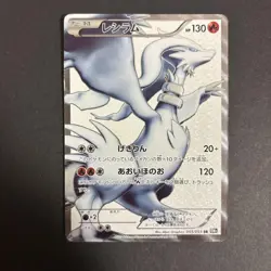 Pokemon card Reshiram 055/053 SR BW1 1st ED Full Art Black & White Japanese 2010 - Image 1