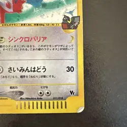 Latias of the Water City 011/018 Japanese Pokemon Card TCG - Image 5