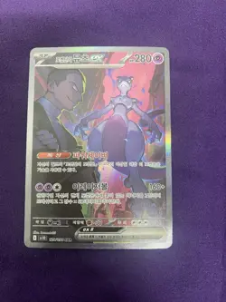 Pokemon TCG Team Rockets Mewtwo EX Card 125/098 SAR Korean Mint Condition - Image 1