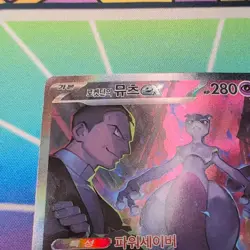 Pokemon TCG Team Rockets Mewtwo EX Card 125/098 SAR Korean Mint Condition - Image 4