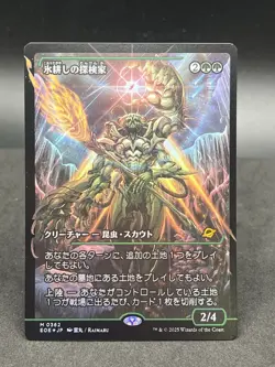 NM Japanese Showcase Foil Icetill Explorer, MTG, Edge of Eternities, Magic, 362 - Image 1