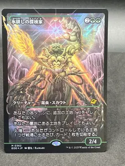 NM Japanese Showcase Foil Icetill Explorer, MTG, Edge of Eternities, Magic, 362 - Image 2