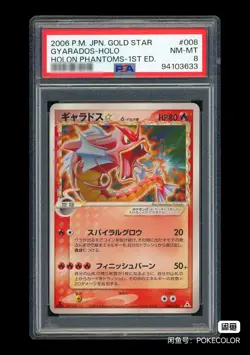 Pokemon Gyarados Gold Star Holon Phantoms PSA 8 (Japanese 2006 008/052 1st Ed.) - Image 1