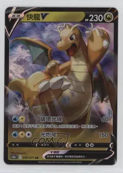 Dragonite V Chinese Pokemon Sword & Shield Pokemon GO (s10b F) #049 0d0a - Image 1