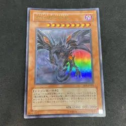 yugioh Red-Eyes Darkness Dragon SD1-JP001 ultra japnese - Image 1