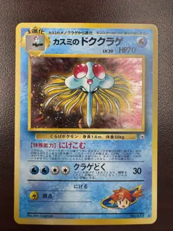 Misty’s Tentacruel No.073 - Japanese Gym 2 Holo Rare Pokemon TCG WOTC NM - Image 1