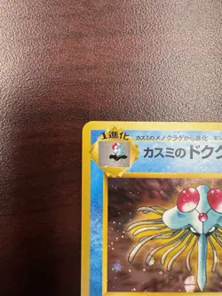 Misty’s Tentacruel No.073 - Japanese Gym 2 Holo Rare Pokemon TCG WOTC NM - Image 3