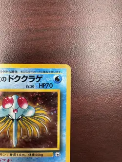 Misty’s Tentacruel No.073 - Japanese Gym 2 Holo Rare Pokemon TCG WOTC NM - Image 4