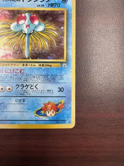 Misty’s Tentacruel No.073 - Japanese Gym 2 Holo Rare Pokemon TCG WOTC NM - Image 5