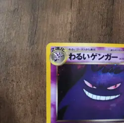 Dark Gengar Holo No.094 Neo 4 Destiny - Japanese Pokemon Card - 2001 - Image 2