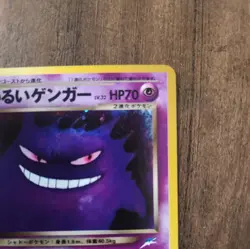 Dark Gengar Holo No.094 Neo 4 Destiny - Japanese Pokemon Card - 2001 - Image 3