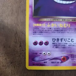 Dark Gengar Holo No.094 Neo 4 Destiny - Japanese Pokemon Card - 2001 - Image 4
