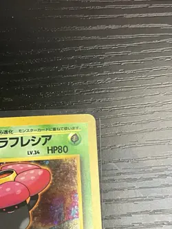 Pokemon TCG Japanese Erika's Vileplume 045 Gym Heroes Holo Vintage LP - Image 4