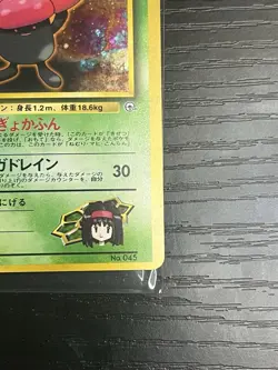 Pokemon TCG Japanese Erika's Vileplume 045 Gym Heroes Holo Vintage LP - Image 5