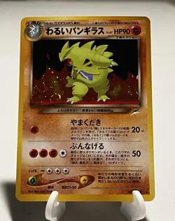 2001 Pokemon/Pocket Monsters 248 Dark Tyranitar Neo 4 Holo Vintage Japanese NM - Image 1