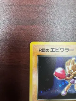 Japanese Rocket's Hitmonchan No. 107 Gym Heroes - Holo Pokemon Card - LP+ - Image 3