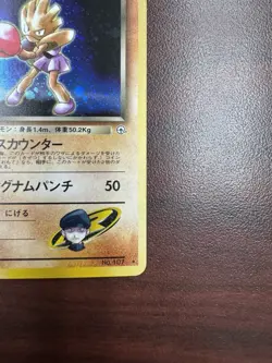 Japanese Rocket's Hitmonchan No. 107 Gym Heroes - Holo Pokemon Card - LP+ - Image 5