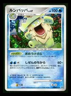 [MP] Ludicolo Holo Japanese Shining Darkness DPBP 322 Pokemon - Image 1